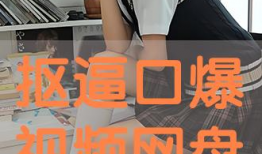 口暴视频,口暴视频背后的黑暗现实